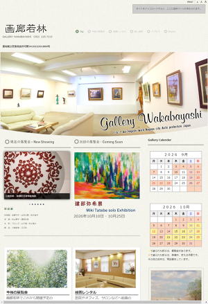 山内大童展 - 名古屋 画廊若林