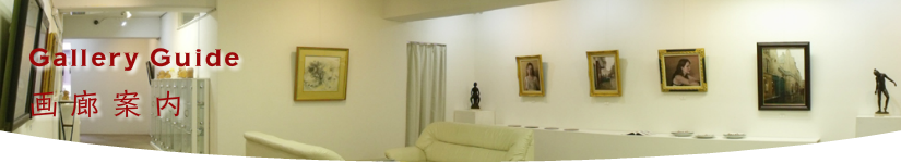 案内：貸し画廊