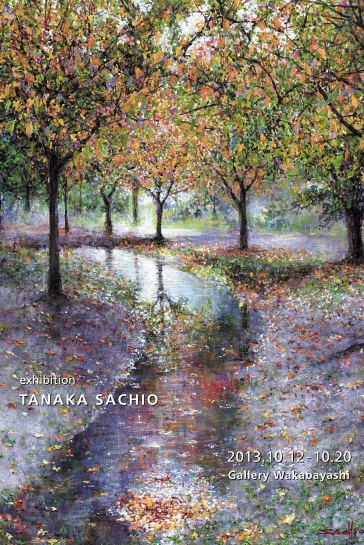 田中佐知男 油彩画展:もうすぐ晴れ