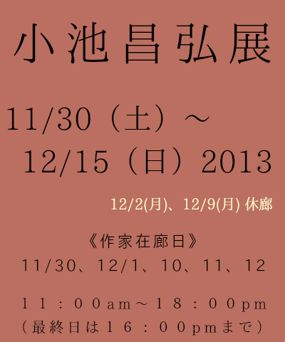 三輪智栄・江口功 作陶展