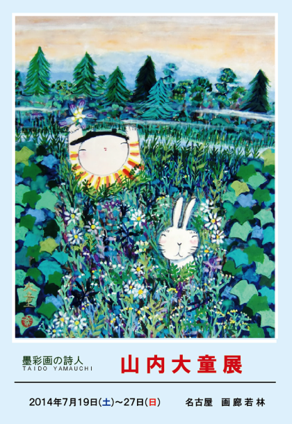 赤木さゆり 写真コラージュ展 日々と人々展