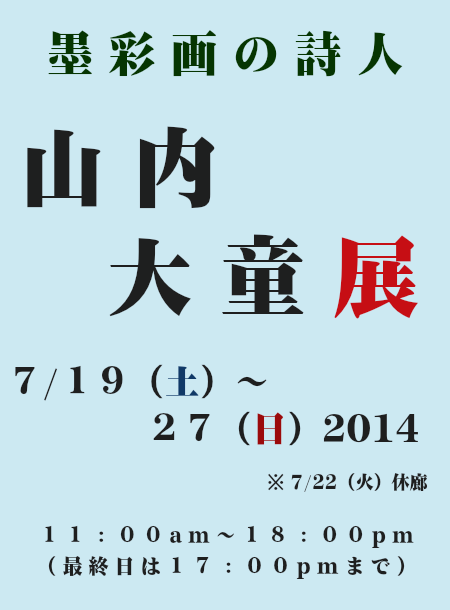 赤木さゆり 写真コラージュ展 日々と人々展