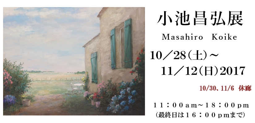 小池昌弘展タイトル